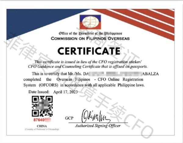 菲律宾人出境CFO3.4.17.jpg