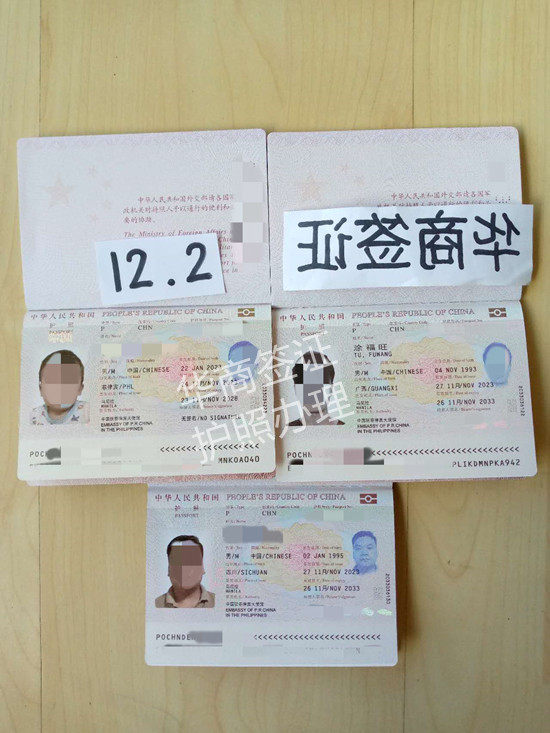 华商护照办理23.12.02.jpg