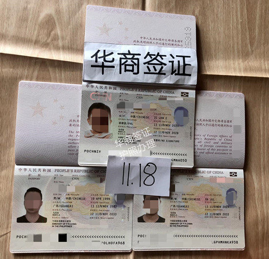 华商护照办理23.11.18.jpg